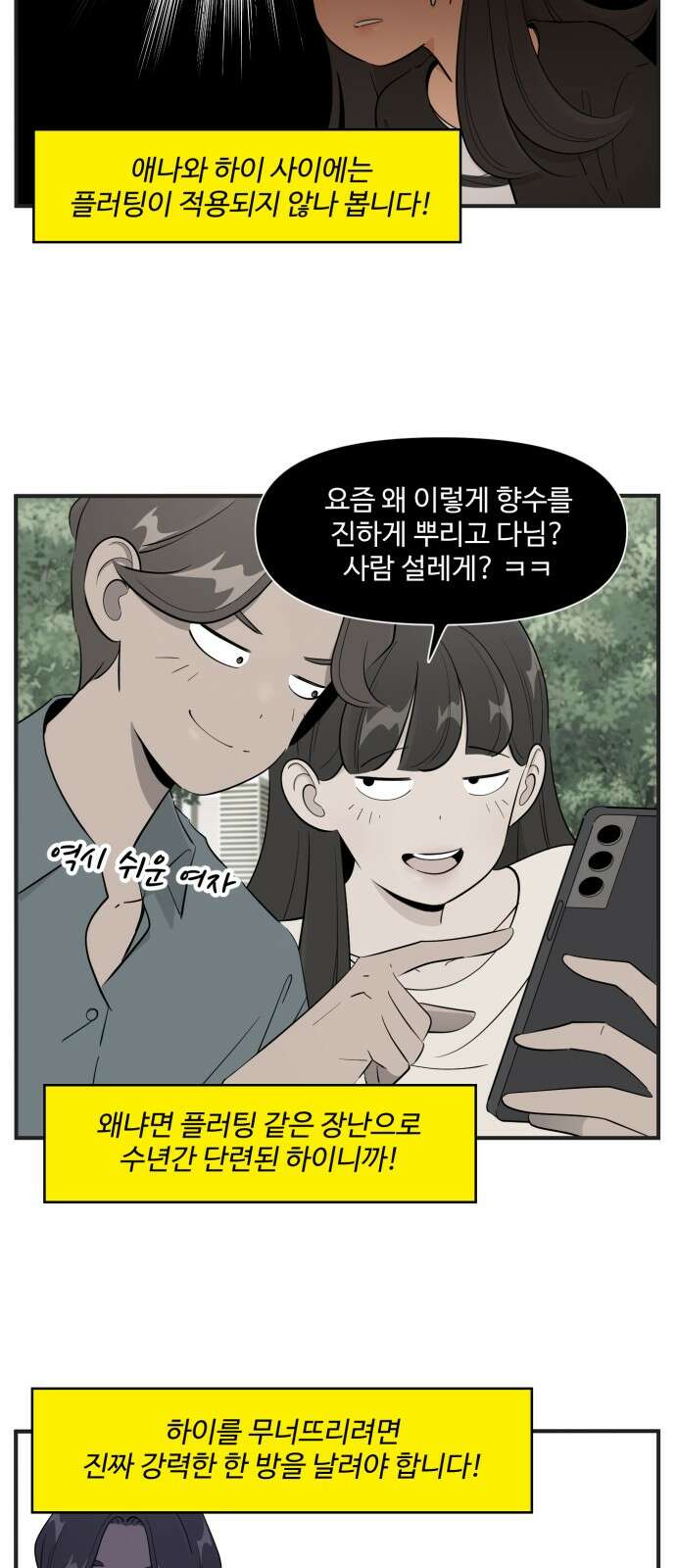 조조코믹스 <시즌4> 19화_애나의 발전기는 조금 달라 14