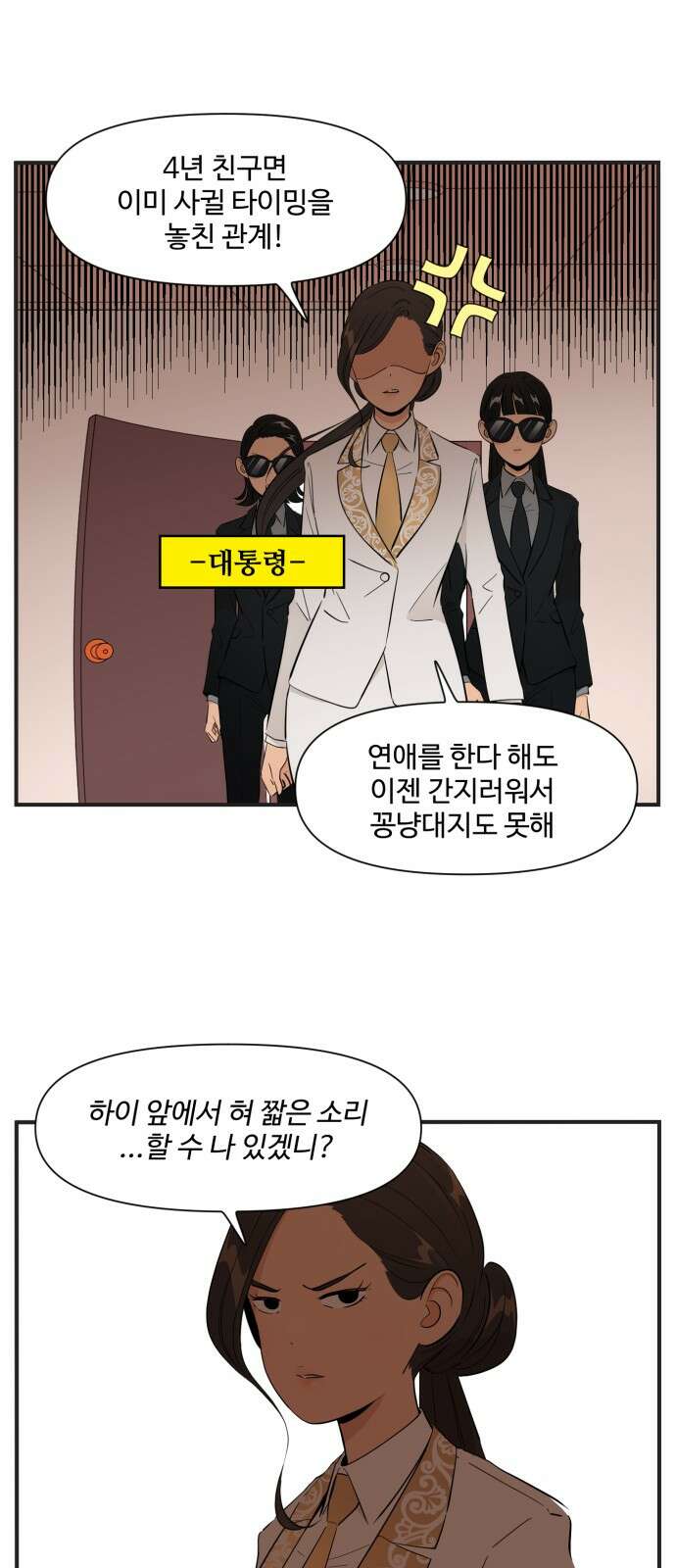 조조코믹스 <시즌4> 19화_애나의 발전기는 조금 달라 16