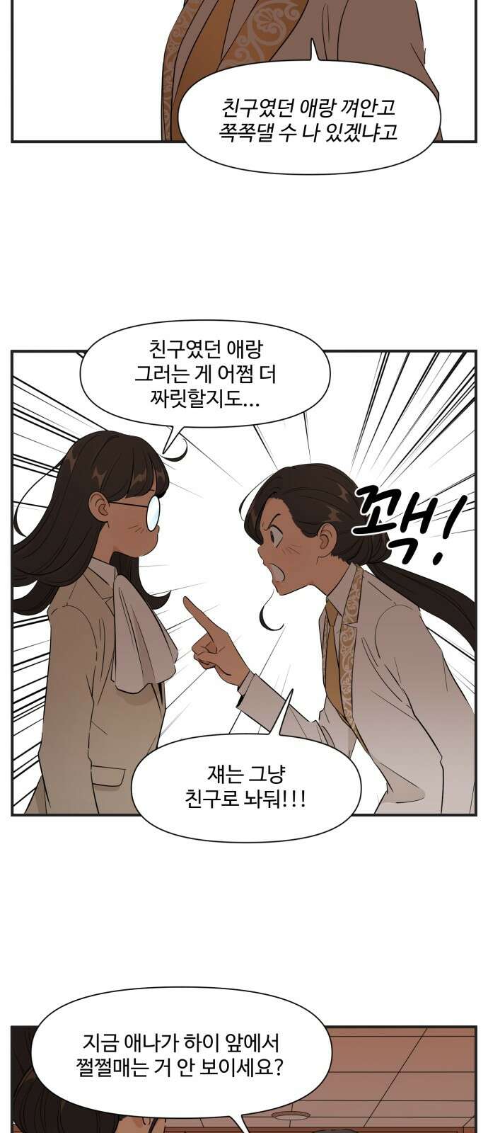 조조코믹스 <시즌4> 19화_애나의 발전기는 조금 달라 17