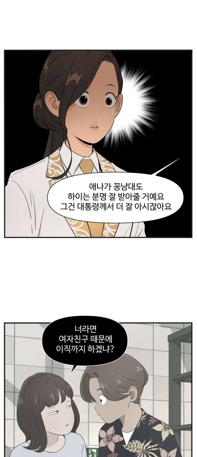 조조코믹스 <시즌4> 19화_애나의 발전기는 조금 달라 19