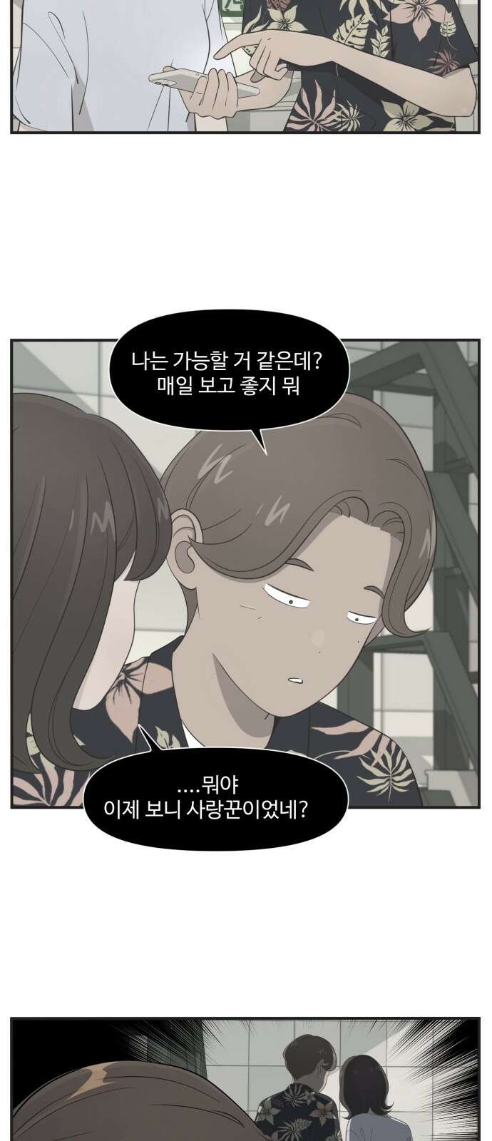 조조코믹스 <시즌4> 19화_애나의 발전기는 조금 달라 20