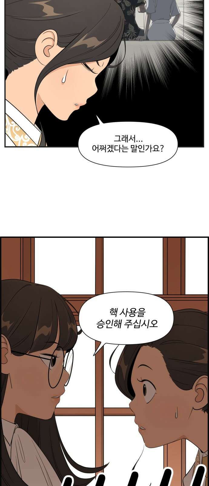 조조코믹스 <시즌4> 19화_애나의 발전기는 조금 달라 21