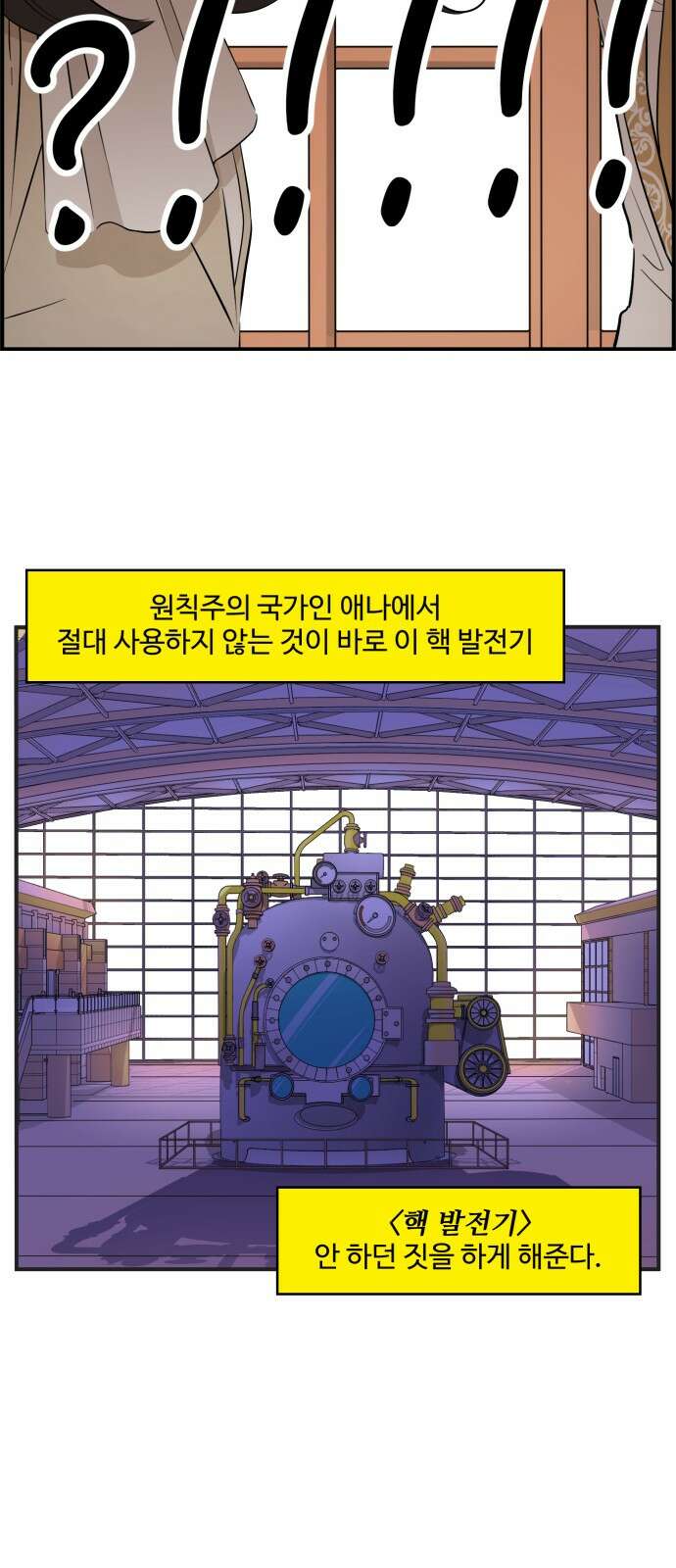 조조코믹스 <시즌4> 19화_애나의 발전기는 조금 달라 22