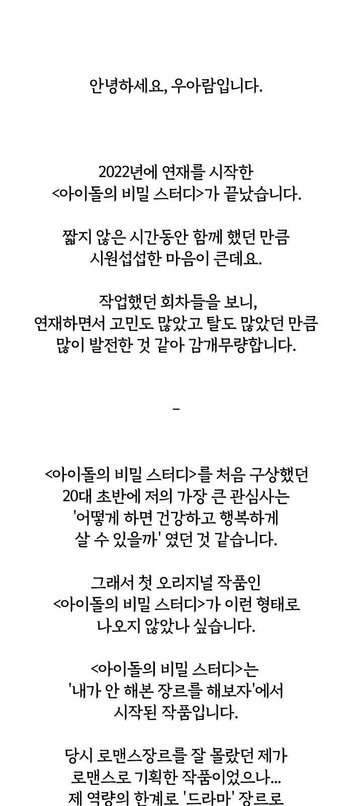 아이돌의 비밀 스터디 후기 1