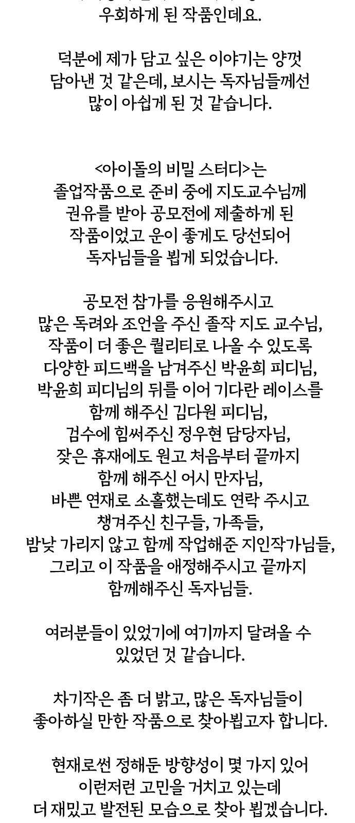 아이돌의 비밀 스터디 후기 2