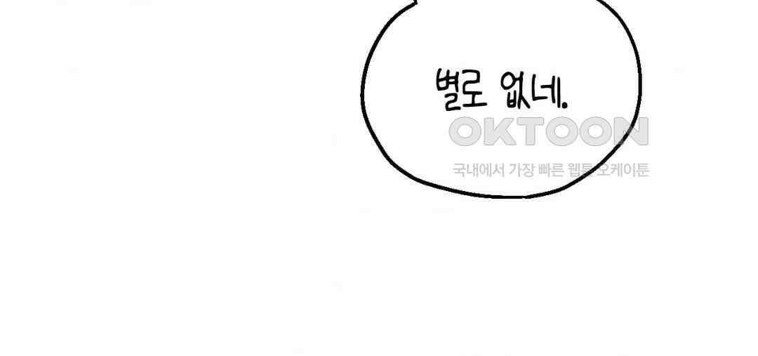 소꿉친구가 자꾸 괴롭혀! 2부 63화 7