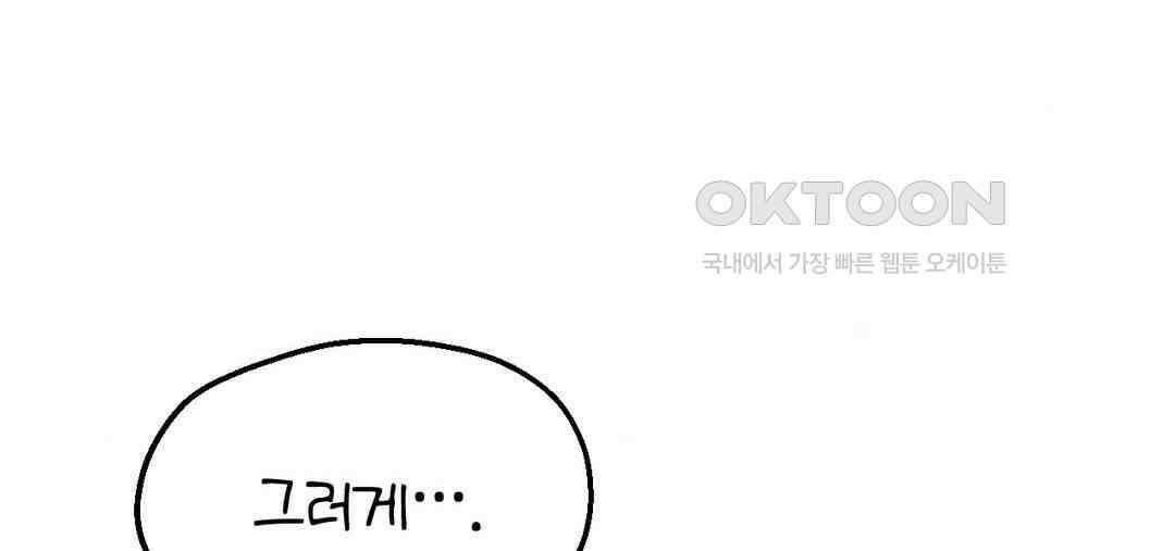 소꿉친구가 자꾸 괴롭혀! 2부 63화 8