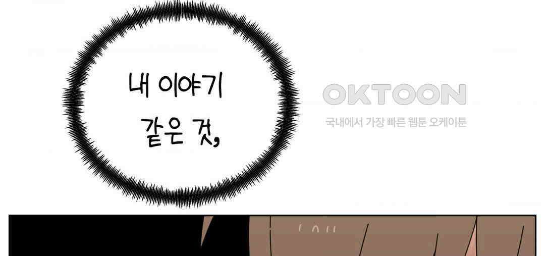 소꿉친구가 자꾸 괴롭혀! 2부 63화 13