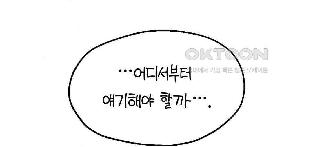 소꿉친구가 자꾸 괴롭혀! 2부 63화 32
