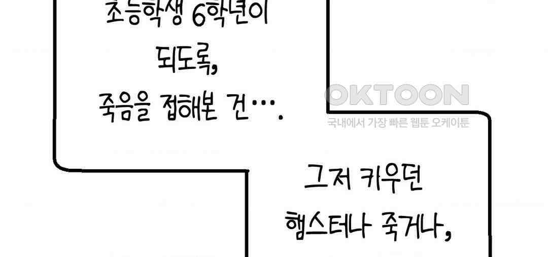 소꿉친구가 자꾸 괴롭혀! 2부 63화 42