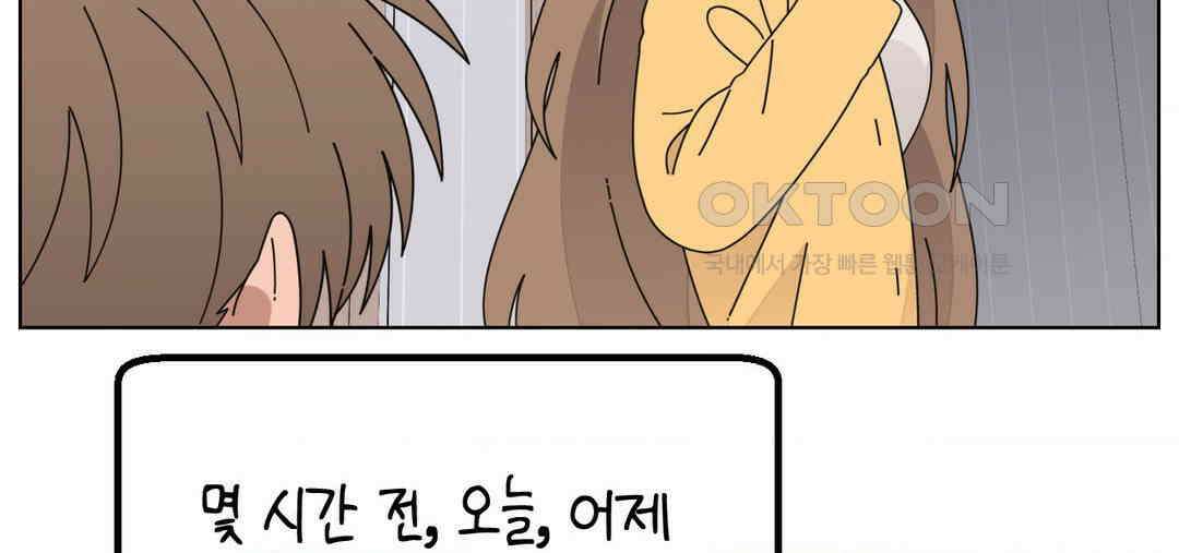 소꿉친구가 자꾸 괴롭혀! 2부 63화 50