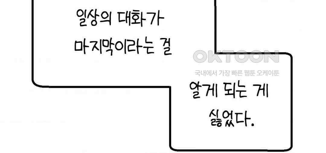 소꿉친구가 자꾸 괴롭혀! 2부 63화 51