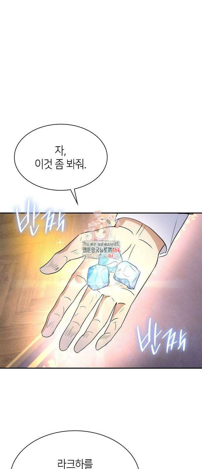 집착 흑막들의 시터가 되어버렸다 77화 1
