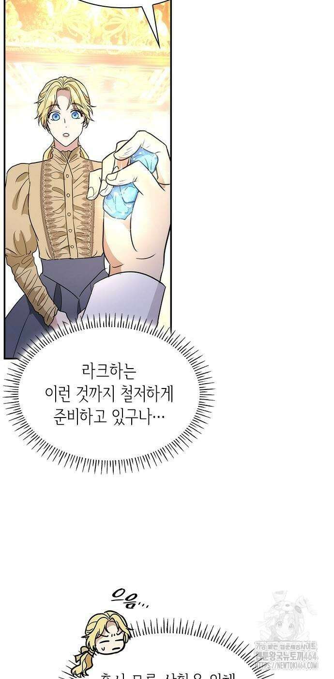 집착 흑막들의 시터가 되어버렸다 77화 4