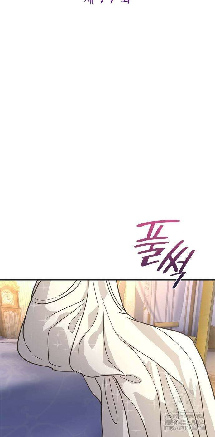 집착 흑막들의 시터가 되어버렸다 77화 8