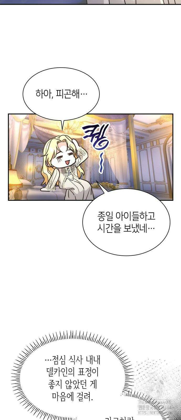집착 흑막들의 시터가 되어버렸다 77화 9