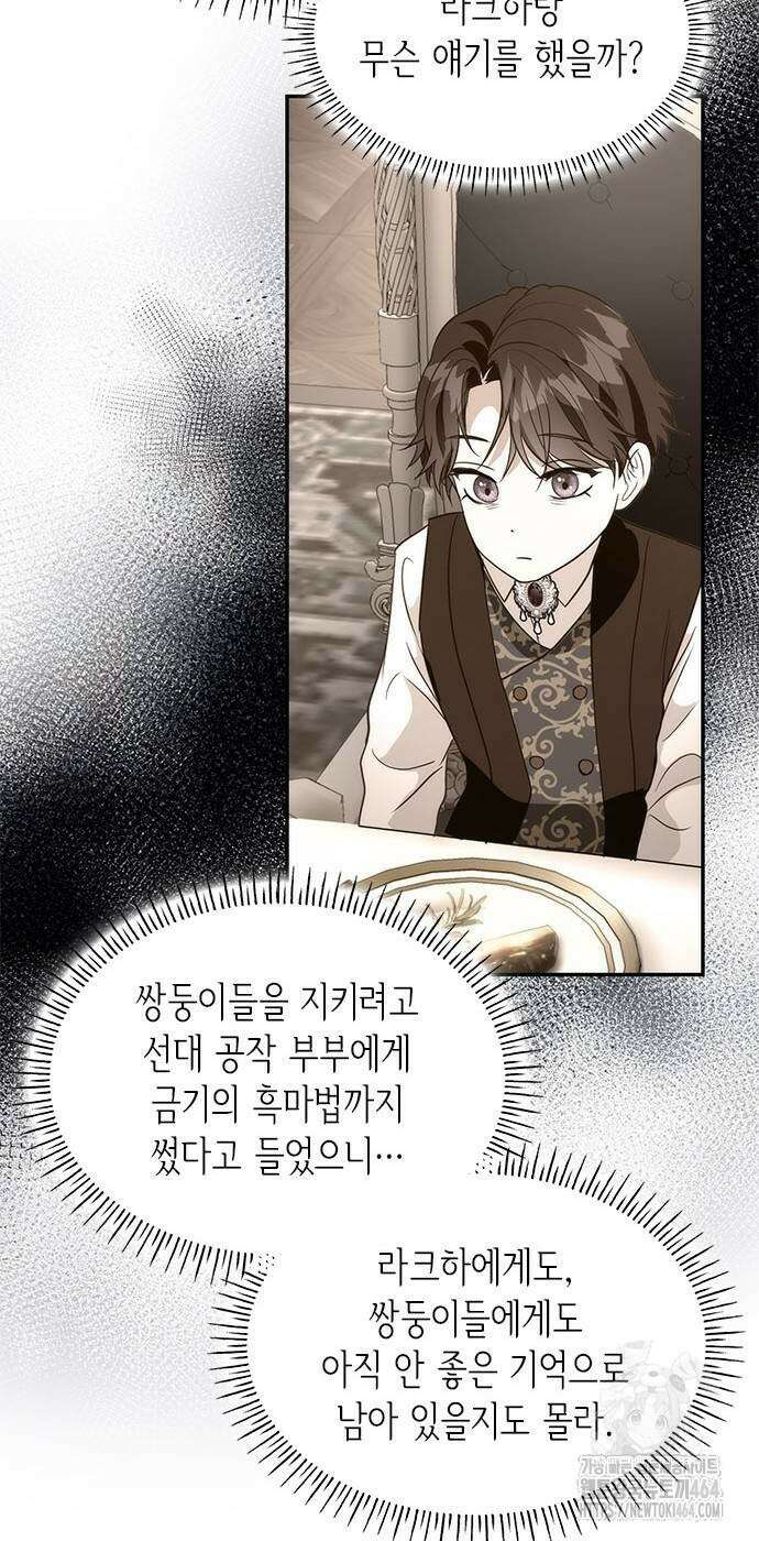 집착 흑막들의 시터가 되어버렸다 77화 10