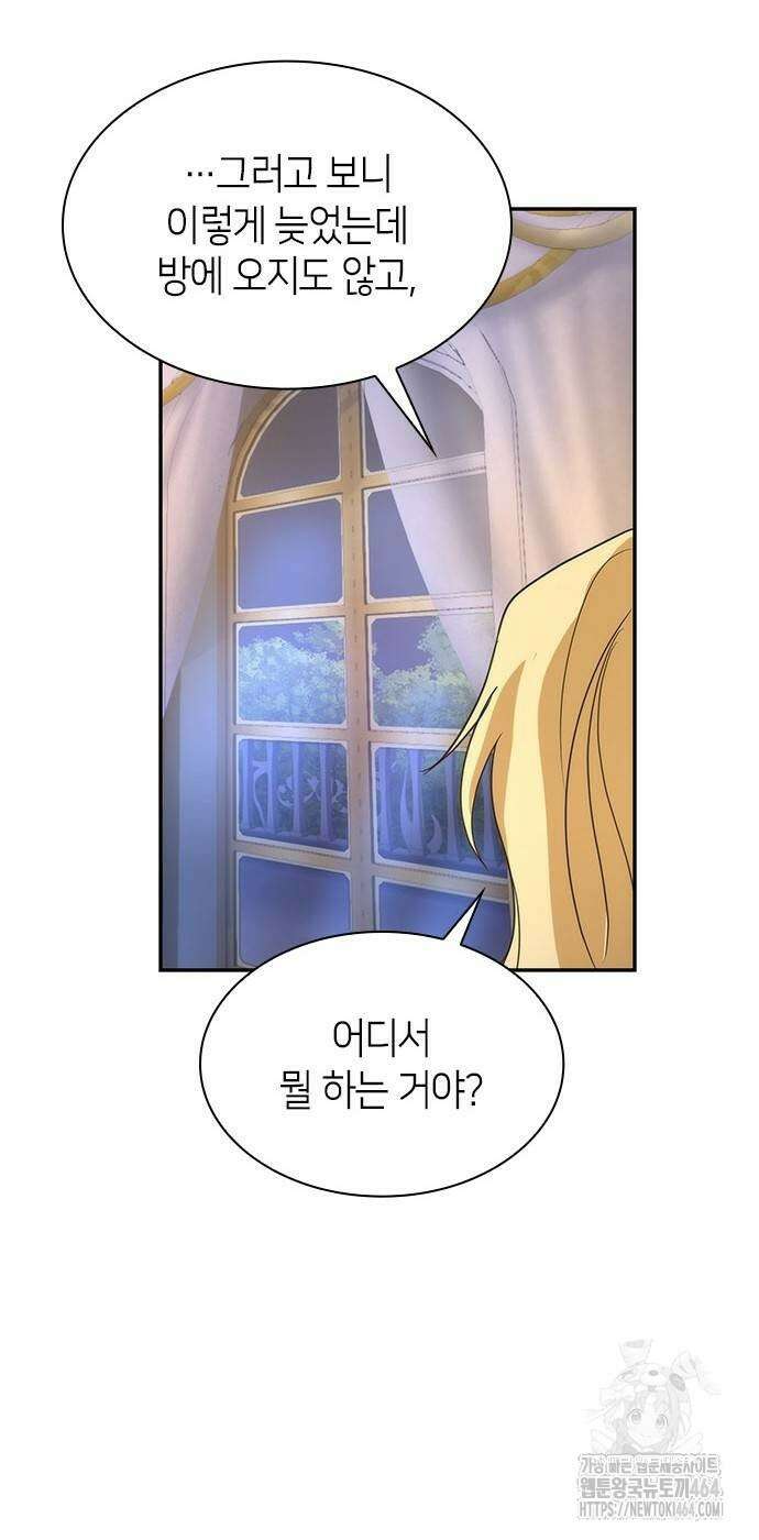 집착 흑막들의 시터가 되어버렸다 77화 12