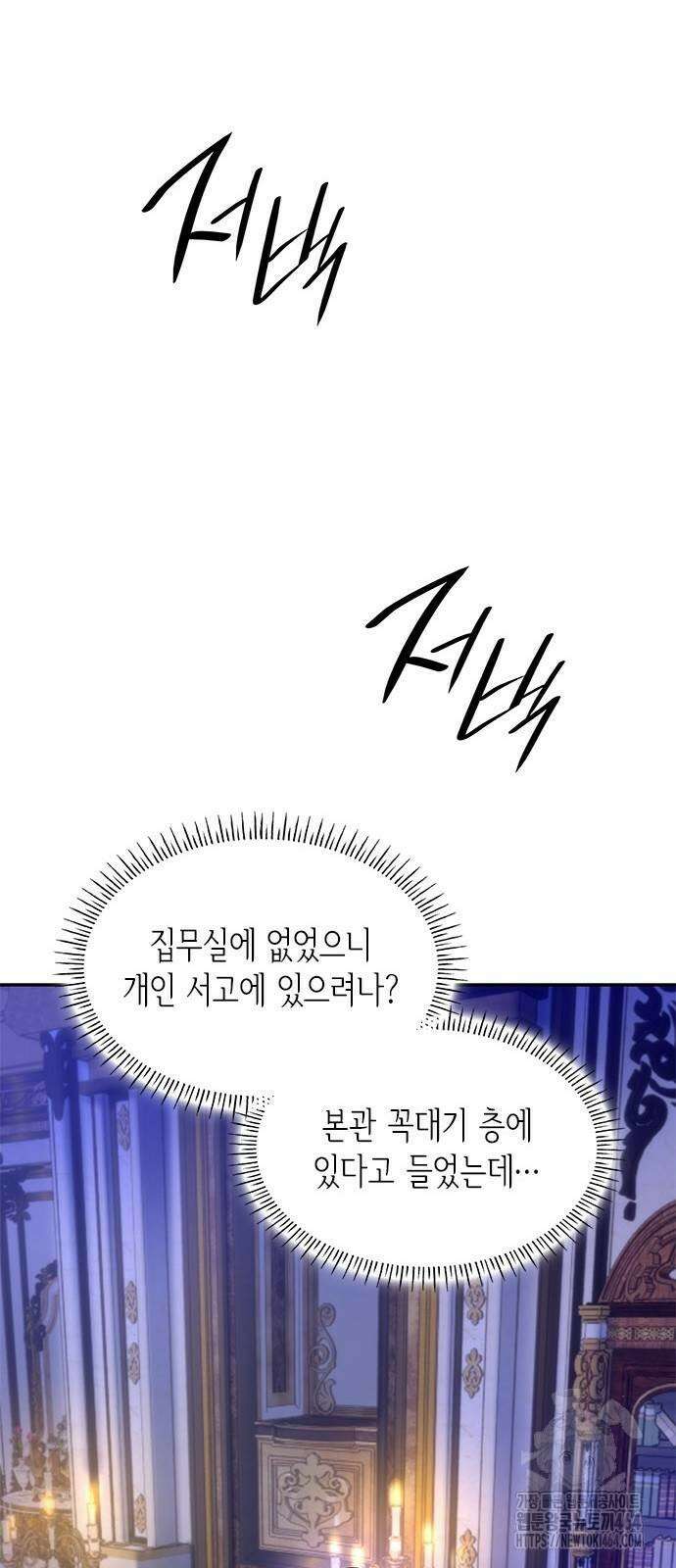 집착 흑막들의 시터가 되어버렸다 77화 13