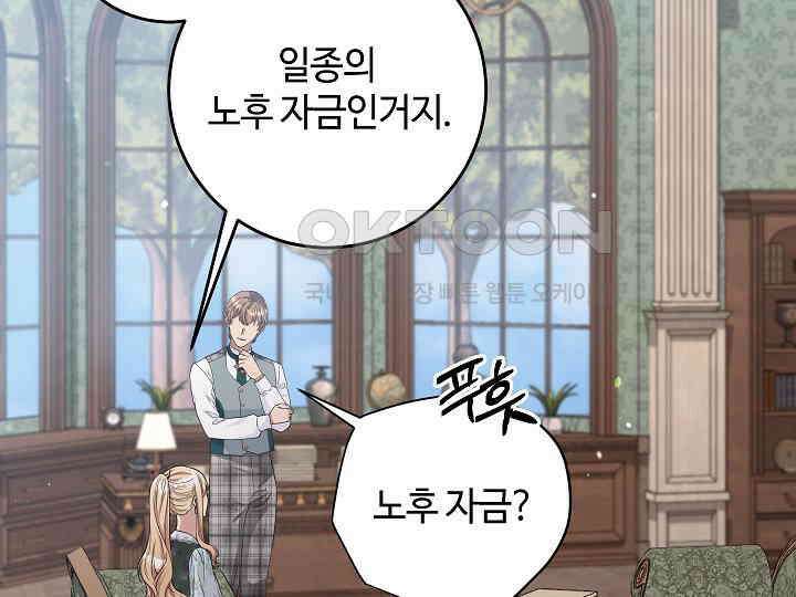 학부모들이 내게 집착한다 25화 3
