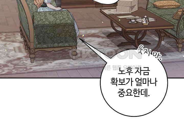 학부모들이 내게 집착한다 25화 4