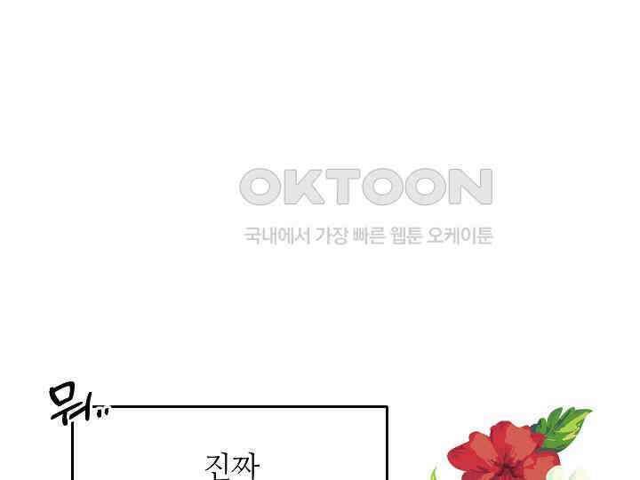 학부모들이 내게 집착한다 25화 5
