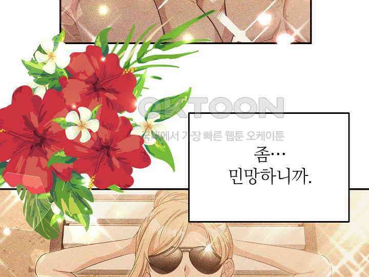 학부모들이 내게 집착한다 25화 7