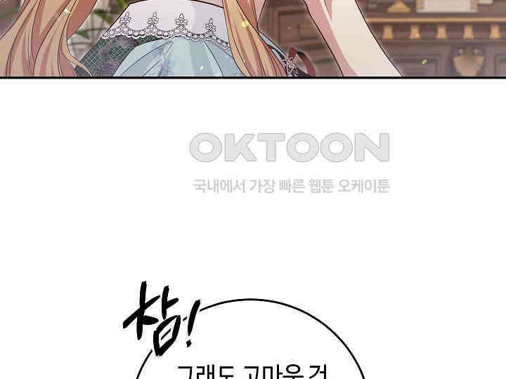 학부모들이 내게 집착한다 25화 11