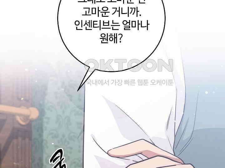 학부모들이 내게 집착한다 25화 12