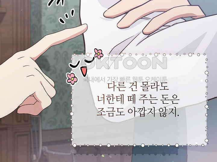 학부모들이 내게 집착한다 25화 13