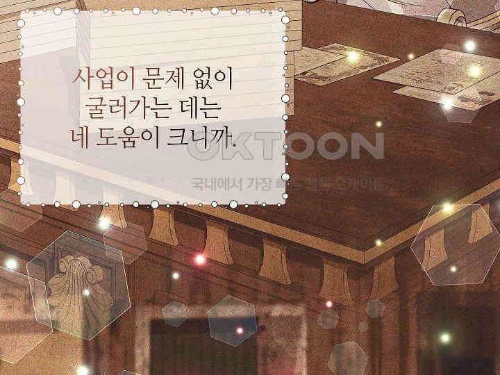 학부모들이 내게 집착한다 25화 19