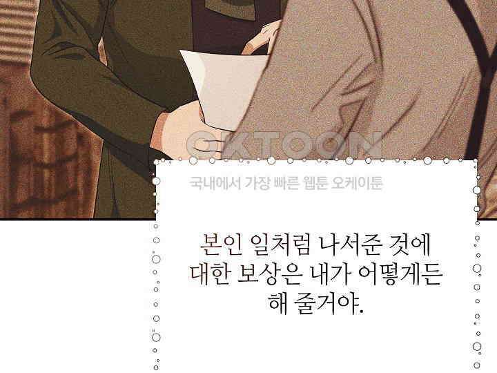 학부모들이 내게 집착한다 25화 21
