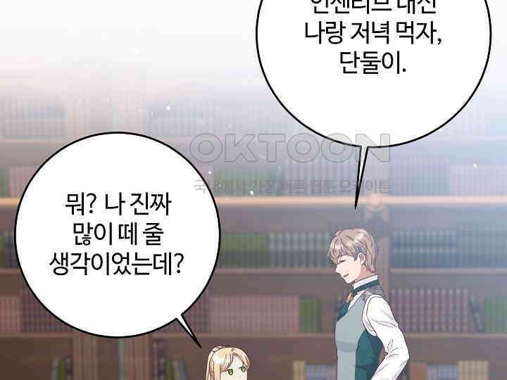 학부모들이 내게 집착한다 25화 29
