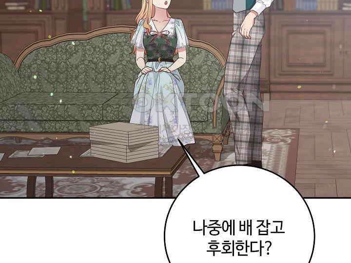 학부모들이 내게 집착한다 25화 30