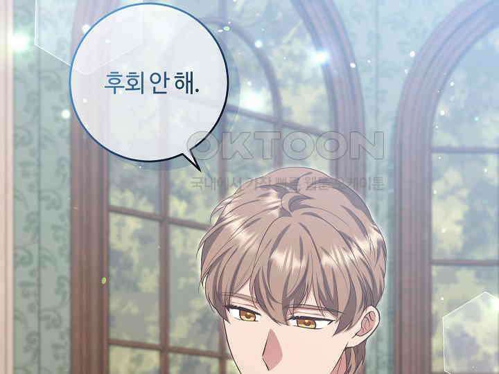 학부모들이 내게 집착한다 25화 32