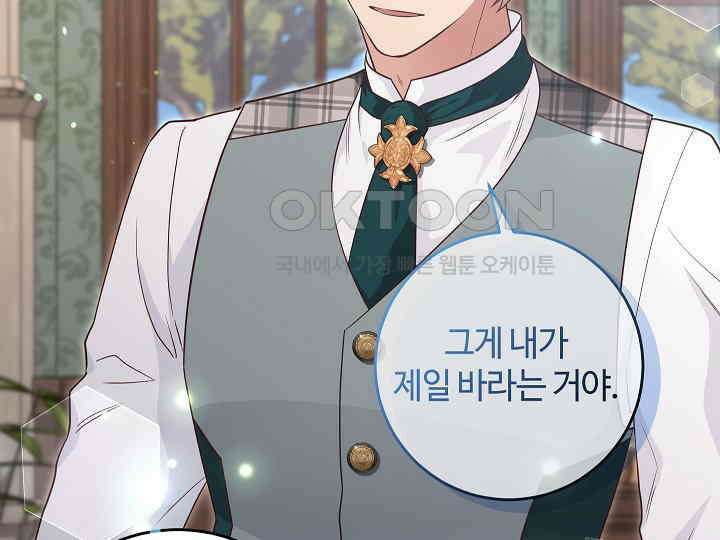 학부모들이 내게 집착한다 25화 33