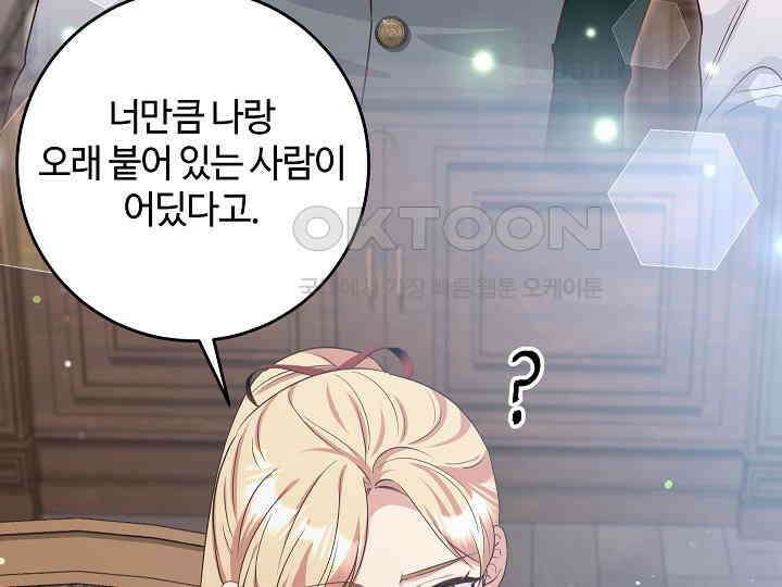 학부모들이 내게 집착한다 25화 34