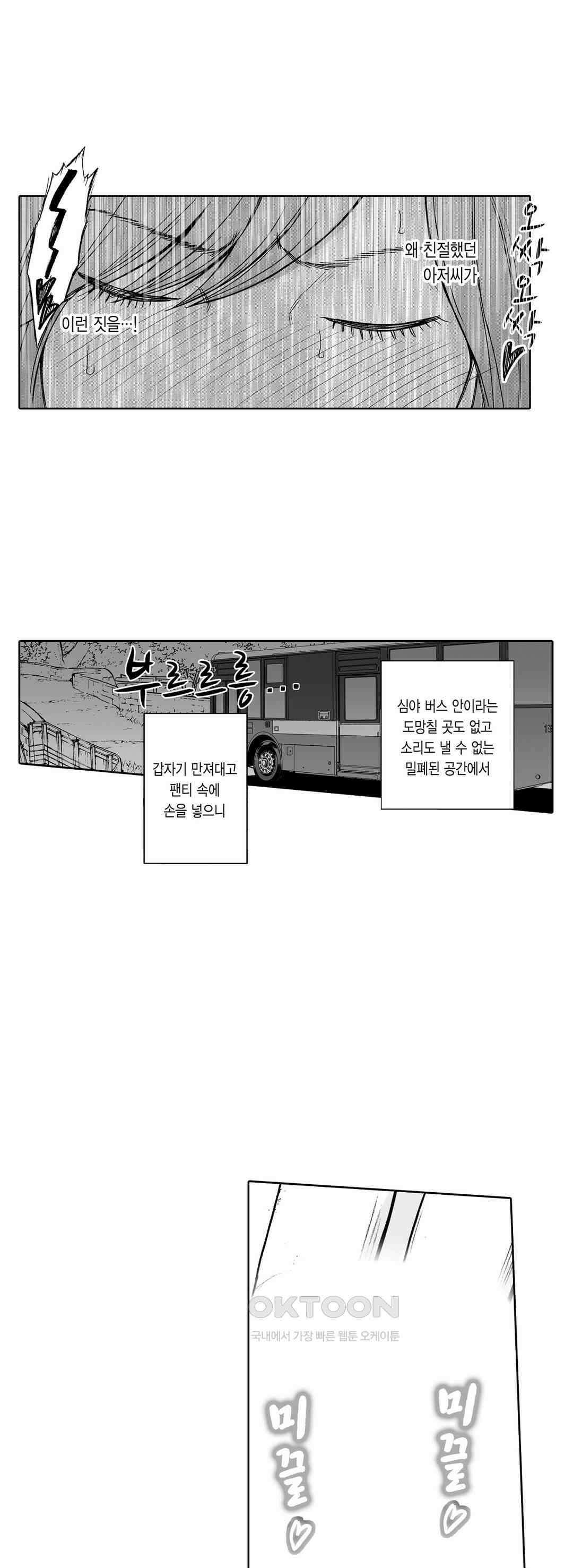너무 느껴서 저항할 수 없어 28화 3