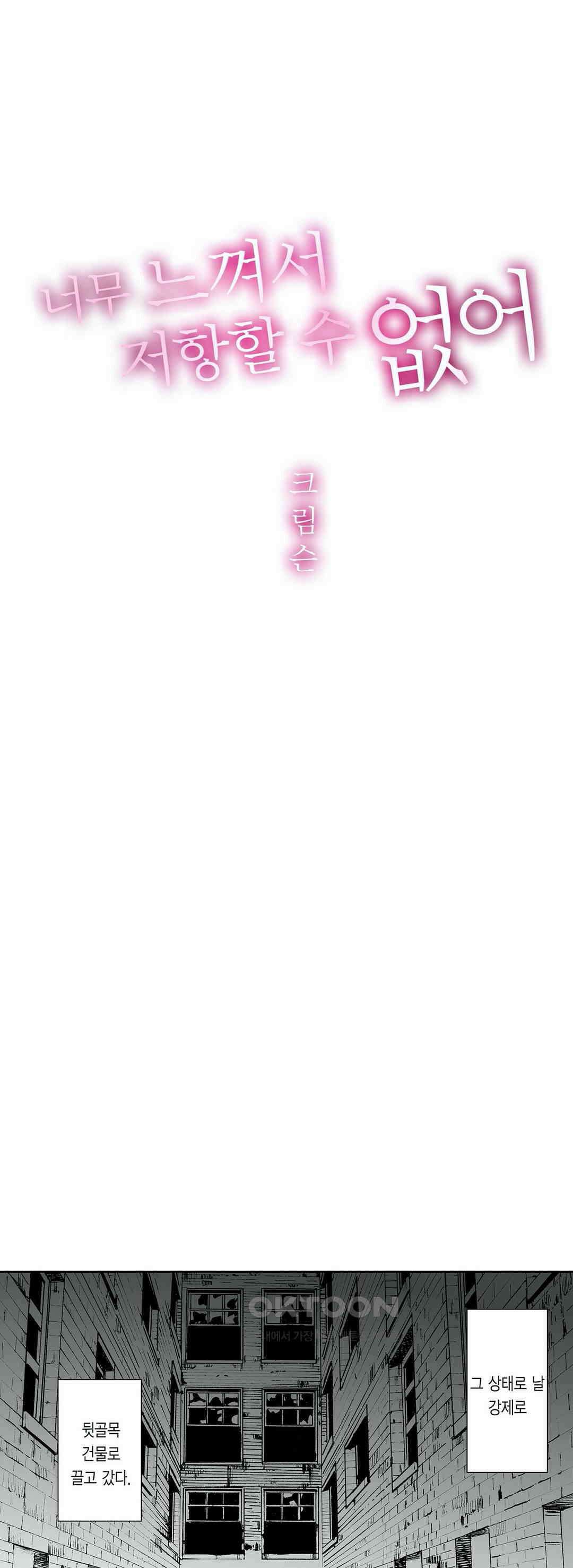 너무 느껴서 저항할 수 없어 35화 1