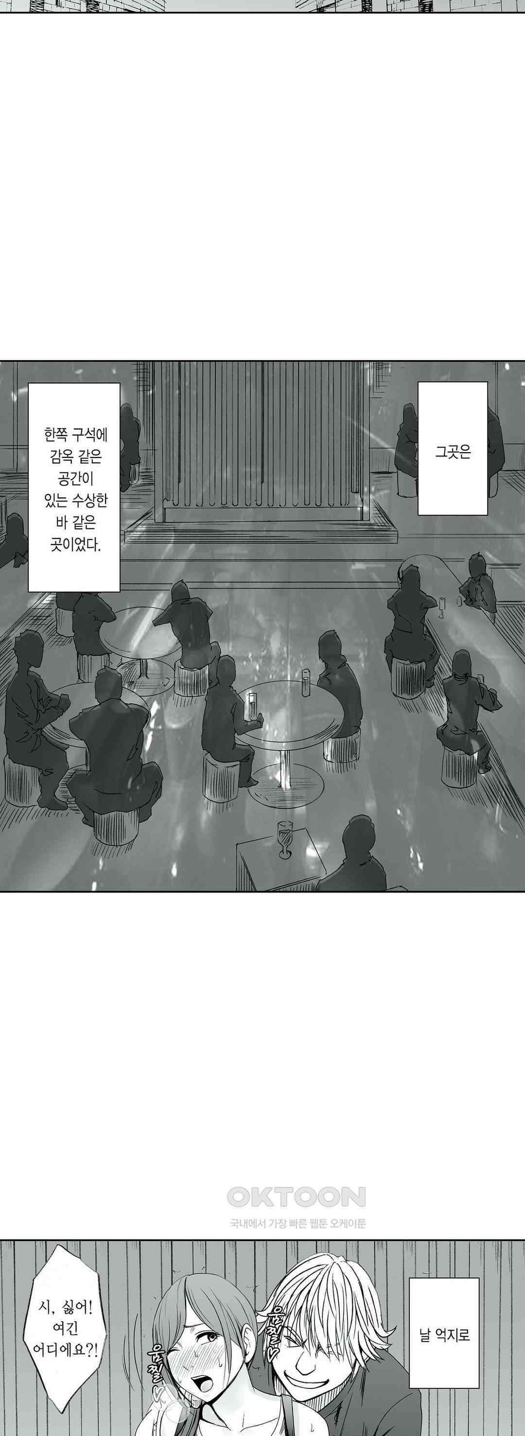 너무 느껴서 저항할 수 없어 35화 2