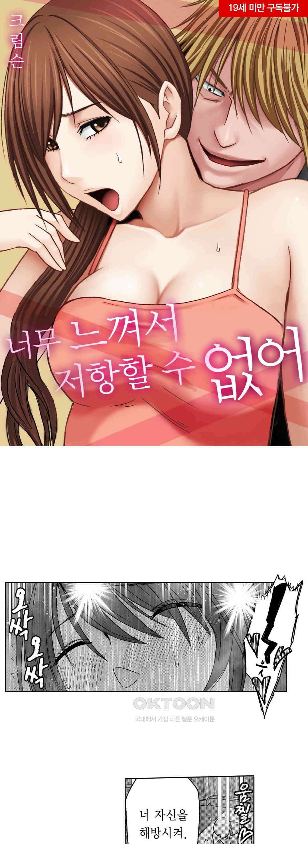 너무 느껴서 저항할 수 없어 44화 1