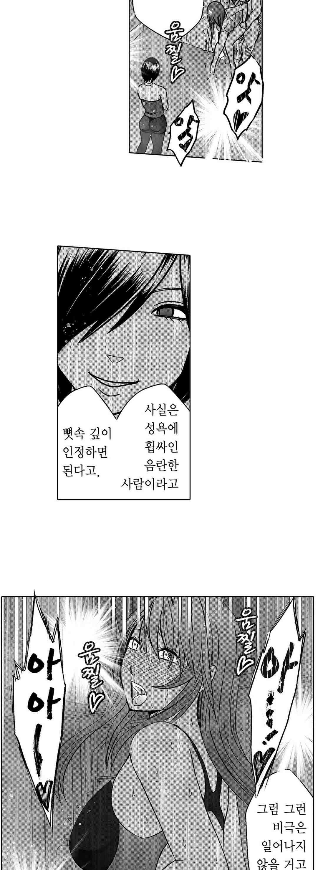 너무 느껴서 저항할 수 없어 44화 2