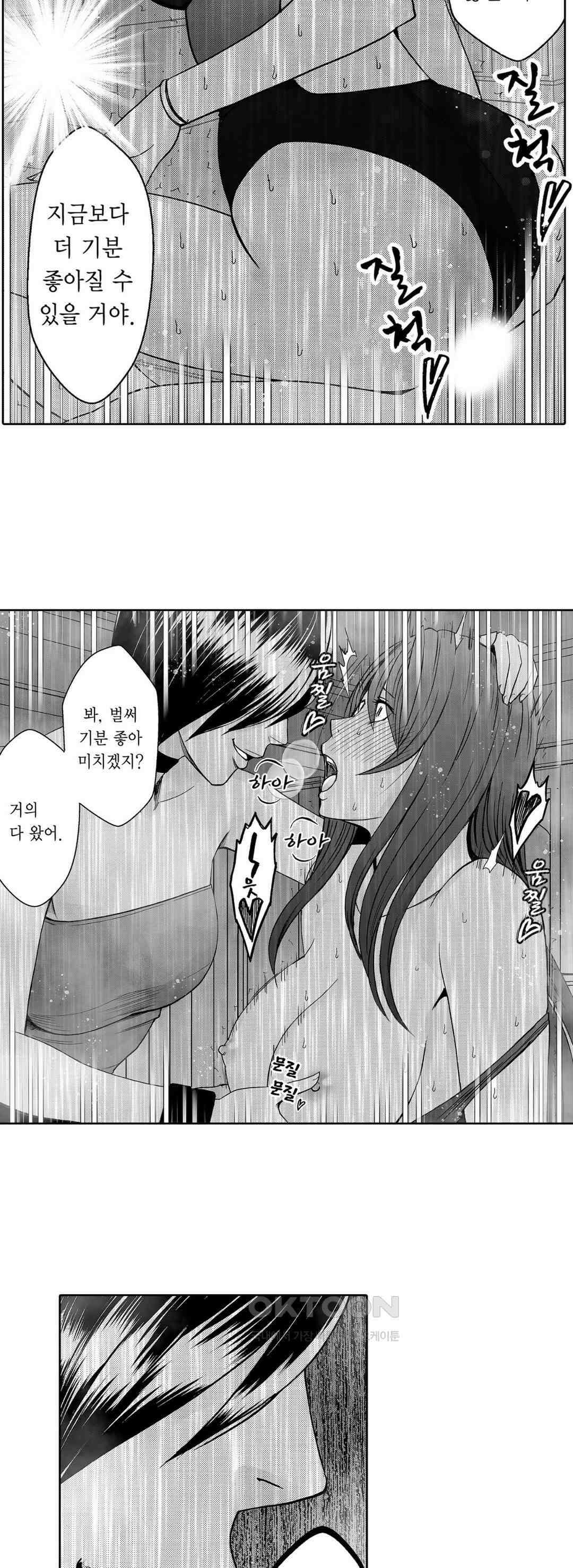 너무 느껴서 저항할 수 없어 44화 3