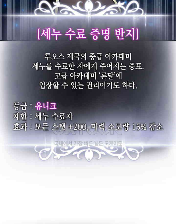 랭커의 귀환 163화(시즌4 시작) 5