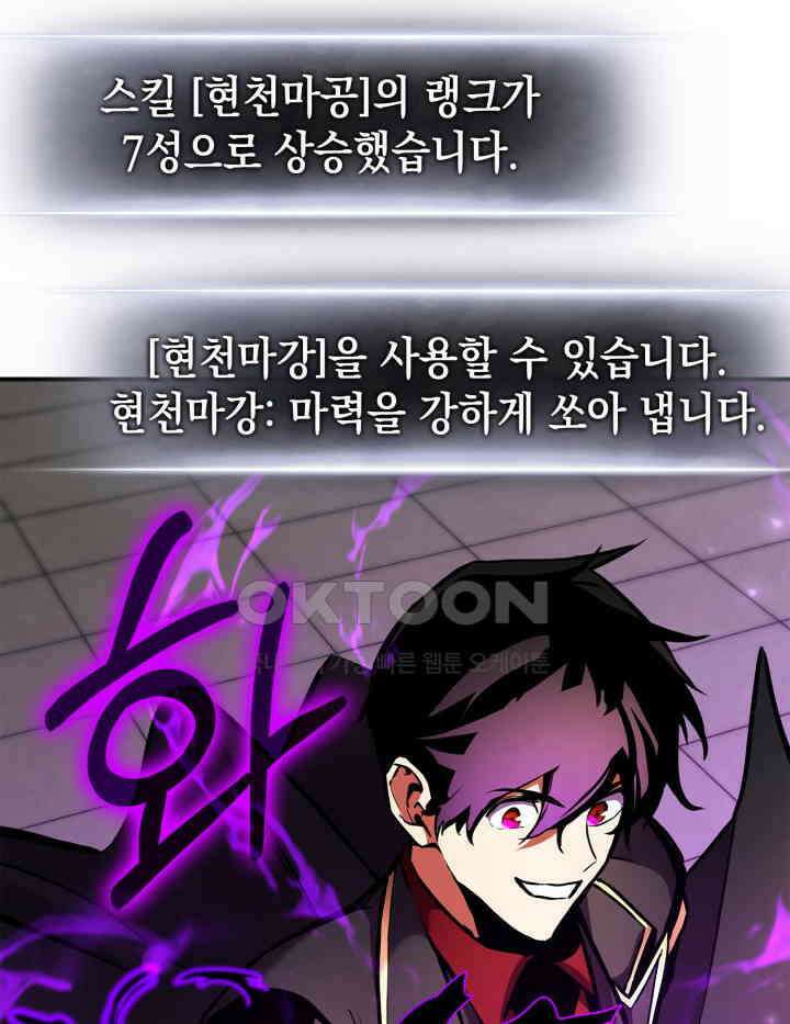 랭커의 귀환 163화(시즌4 시작) 6
