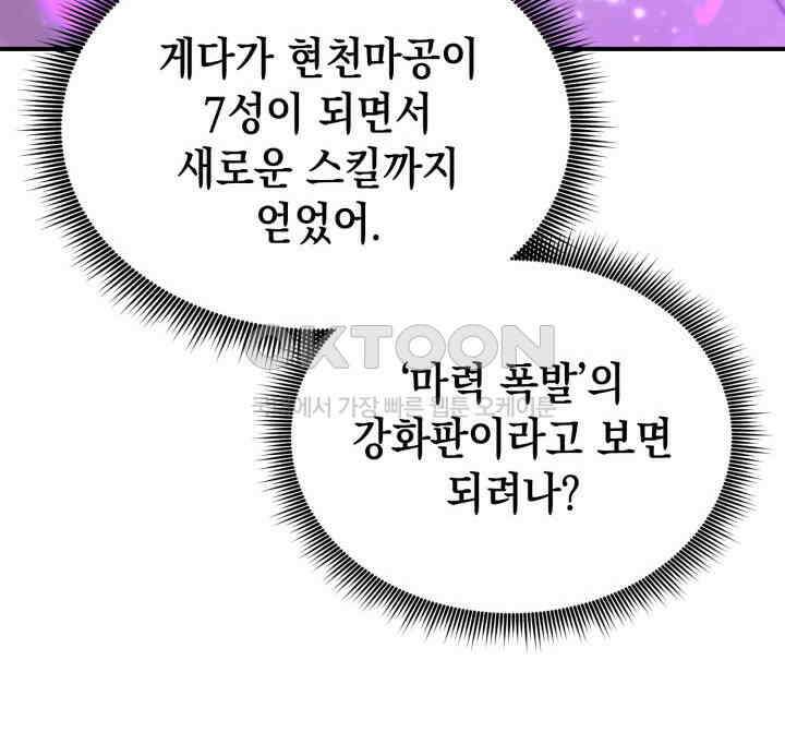 랭커의 귀환 163화(시즌4 시작) 8