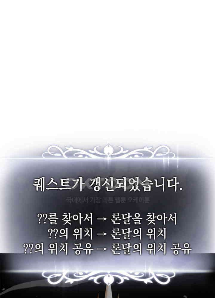 랭커의 귀환 163화(시즌4 시작) 9