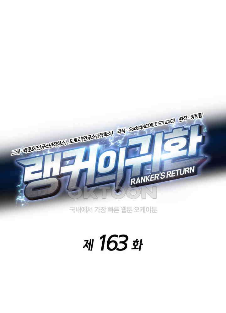 랭커의 귀환 163화(시즌4 시작) 16