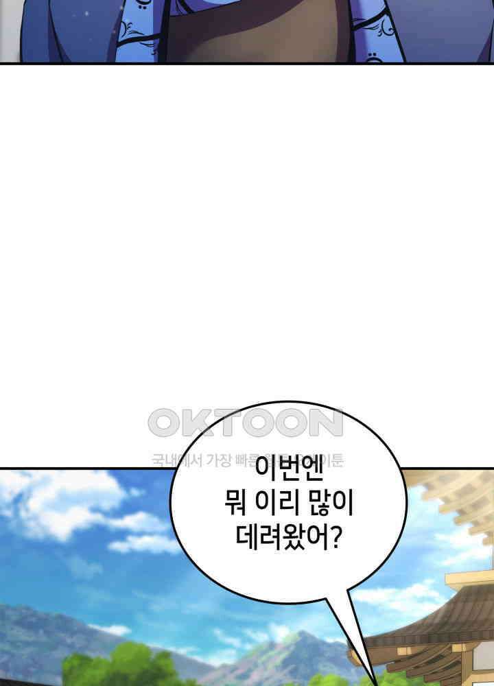 랭커의 귀환 163화(시즌4 시작) 21