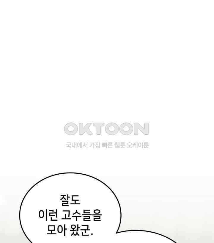 랭커의 귀환 163화(시즌4 시작) 26